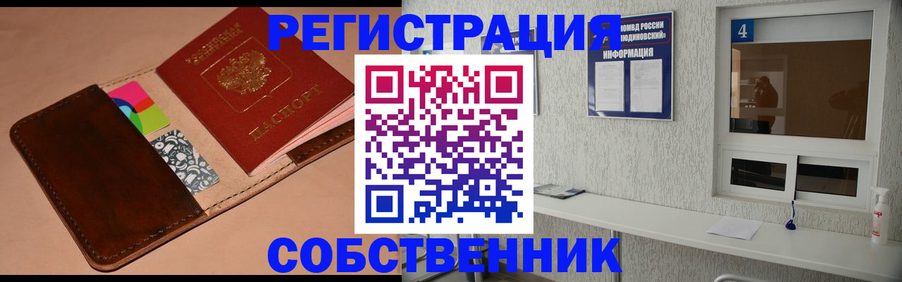 временная регистрация законно в Плавске